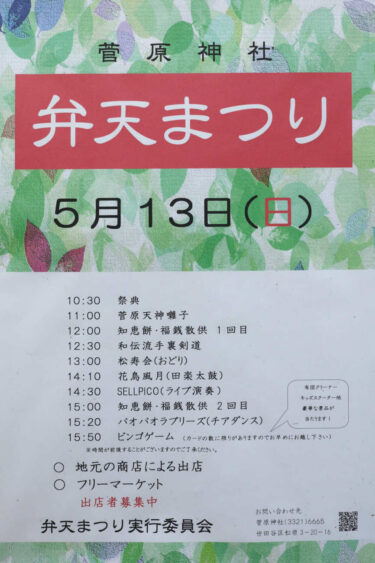 2018年菅原神社弁天まつりは5月13日開催