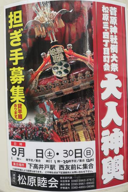 菅原神社例大祭大人神輿ポスター