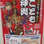 菅原神社 例大祭2018は9月29日30日開催