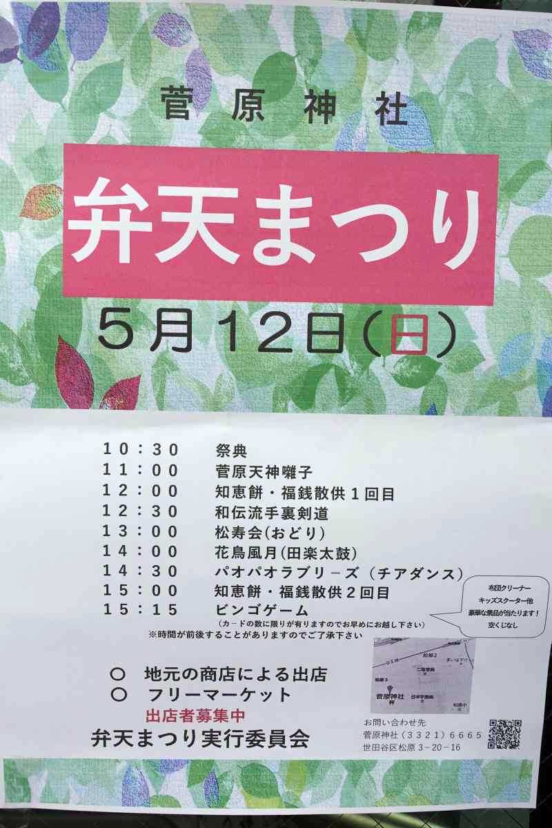 菅原神社の弁天まつり2019は5月12日開催