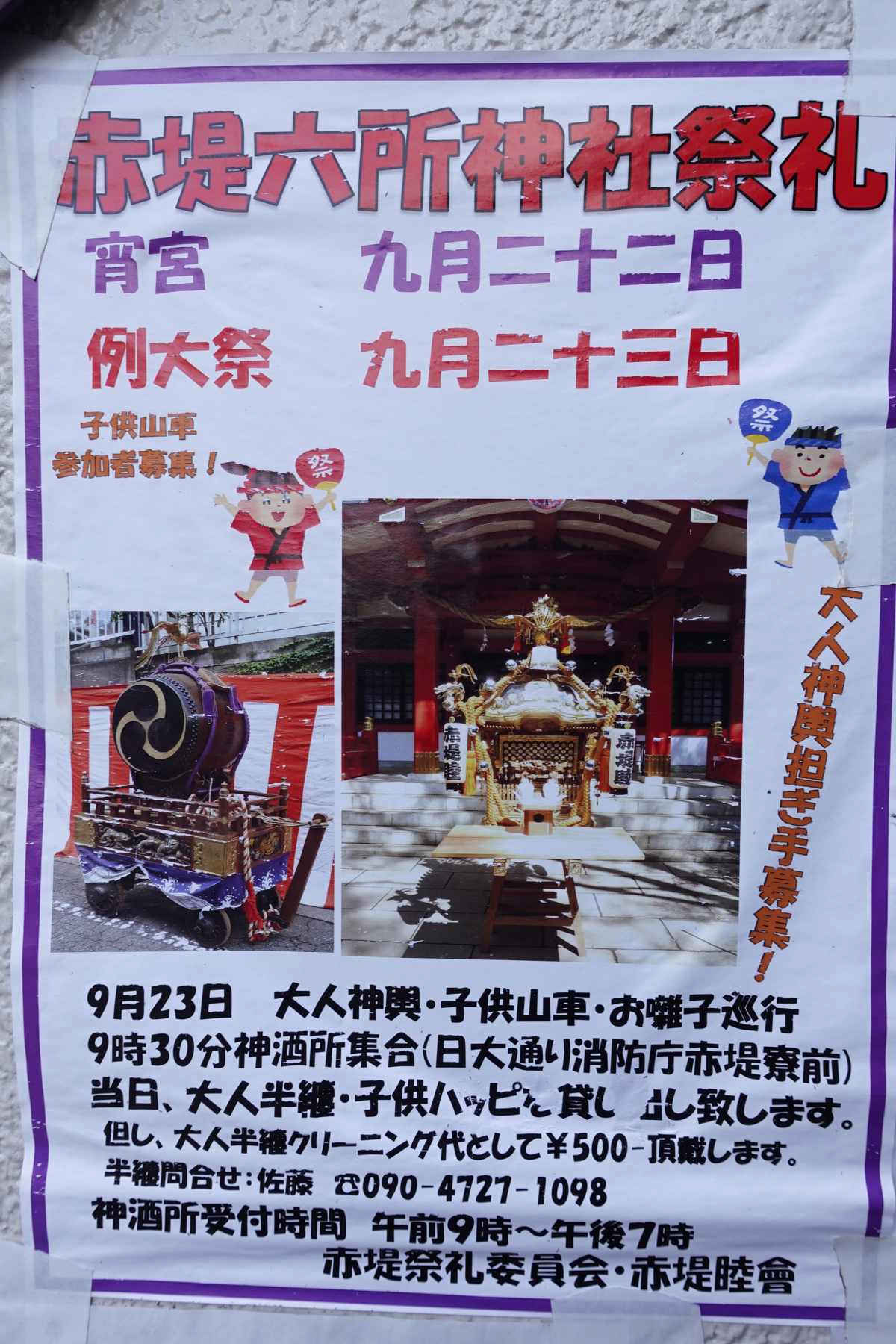 六所神社例大祭2019は9月22,23日開催