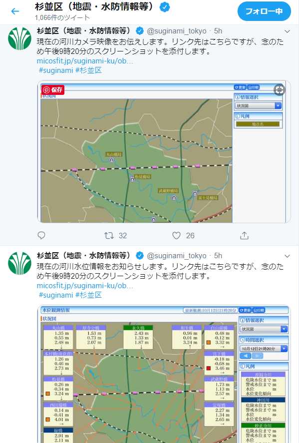 杉並区(地震・水防情報等)