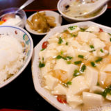 皇庭餃子房の海鮮豆腐定食があっさり旨味で美味しい