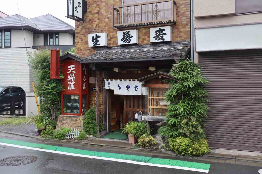 下高井戸 蕎麦 天ぷら 昌久の外観