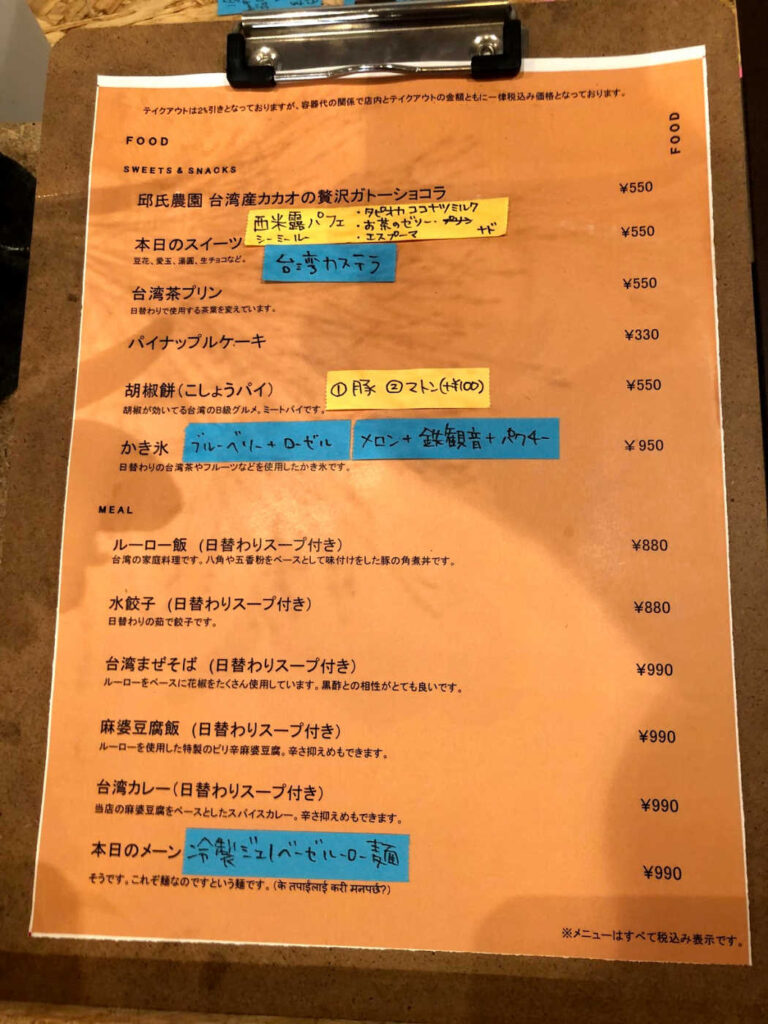 下高井戸 台湾カフェ MEILIのメニュー