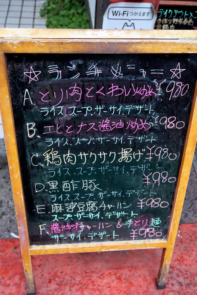 皇庭餃子房のランチメニュー