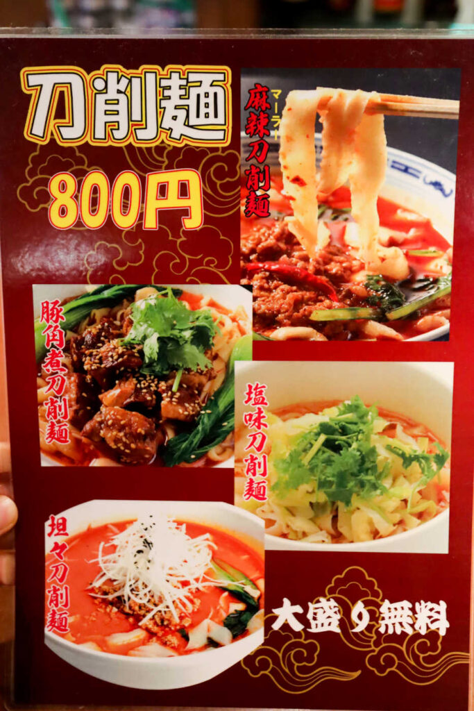 香港亭の刀削麺メニュー