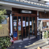 フジタカ食堂が年末で閉店し笹塚へ移転