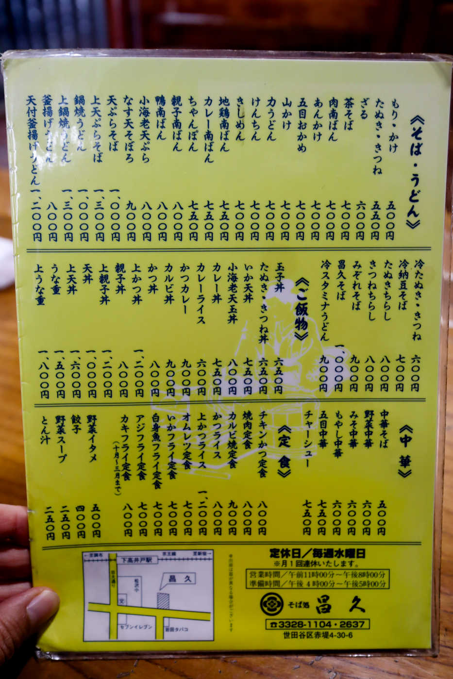 下高井戸 昌久のメニュー