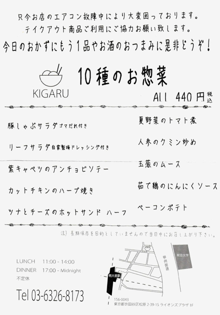 KIGARUのテイクアウトメニュー