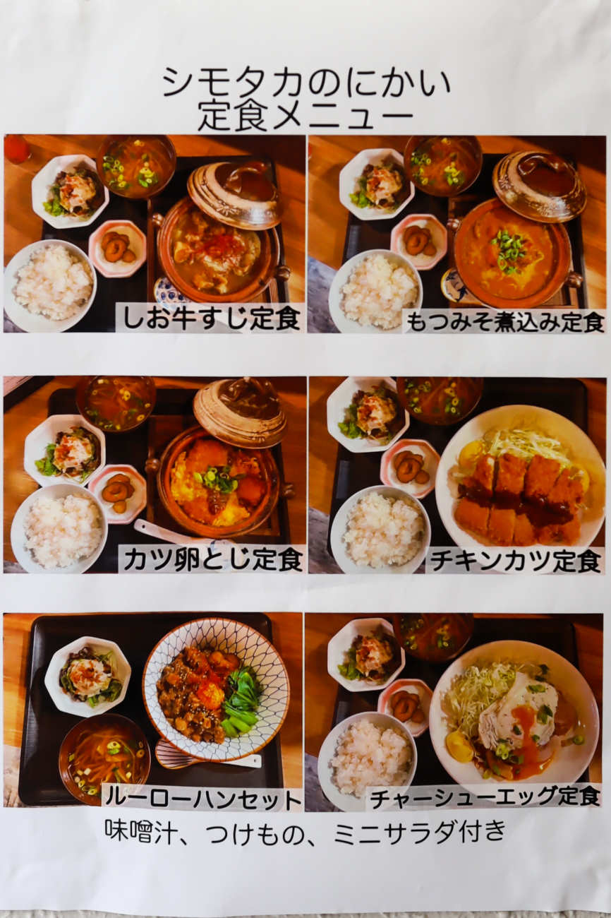 下高井戸 居酒屋「シモタカのにかい」の定食メニュー写真