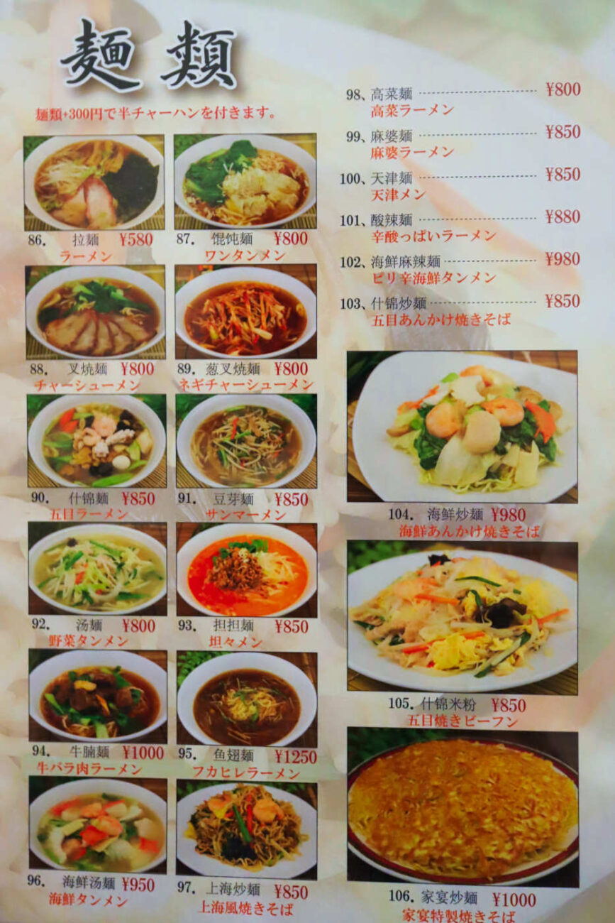 下高井戸 中華料理家宴のレギュラーメニューの麺