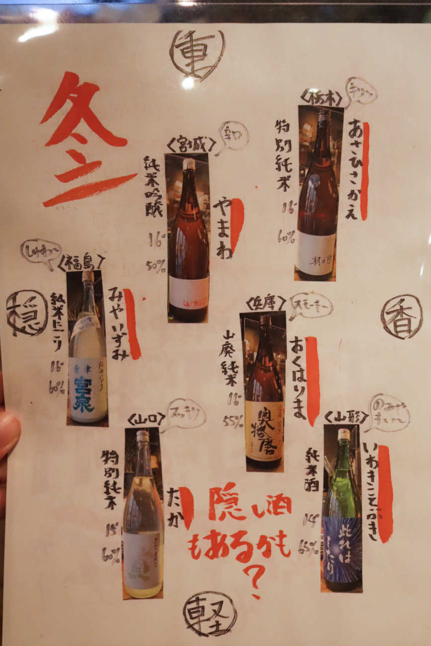 明大前 魚酎の日本酒リスト