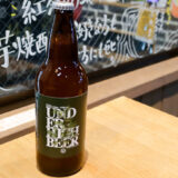 【下高井戸の地ビール第２弾】緑茶がすっきり香る飲みやすいビールを飲んでみた