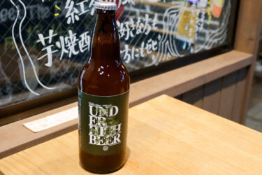 【下高井戸の地ビール第２弾】緑茶がすっきり香る飲みやすいビールを飲んでみた