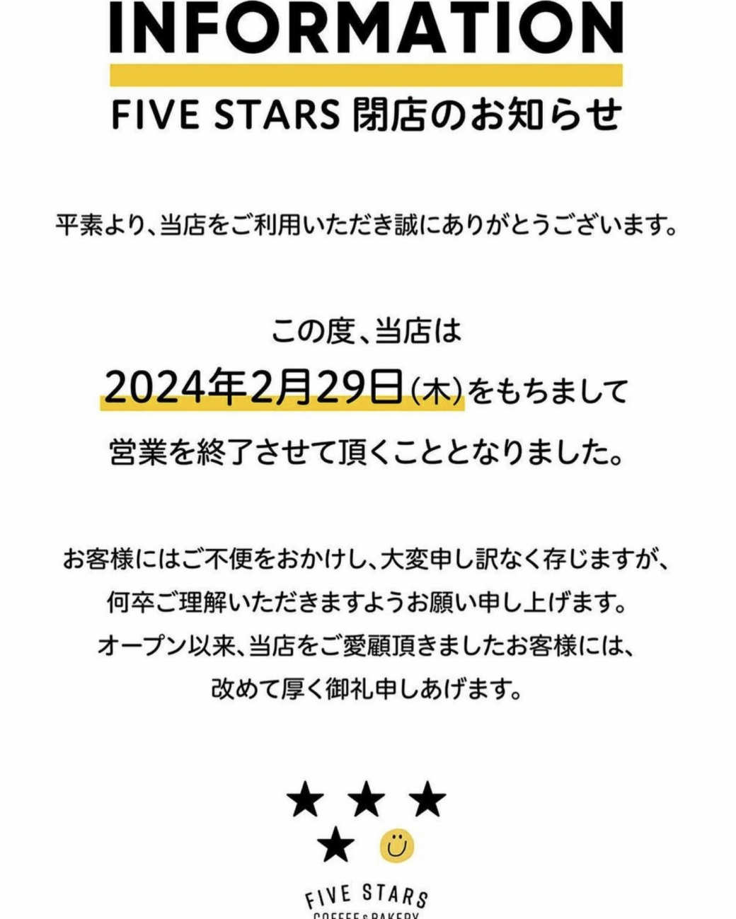 FIVE STARS coffee and bakery 閉店のお知らせ