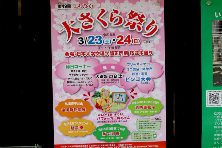 しもたか大さくら祭り2024が3月23,24日開催