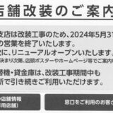 三井住友銀行 下高井戸支店が2024年6月から休業
