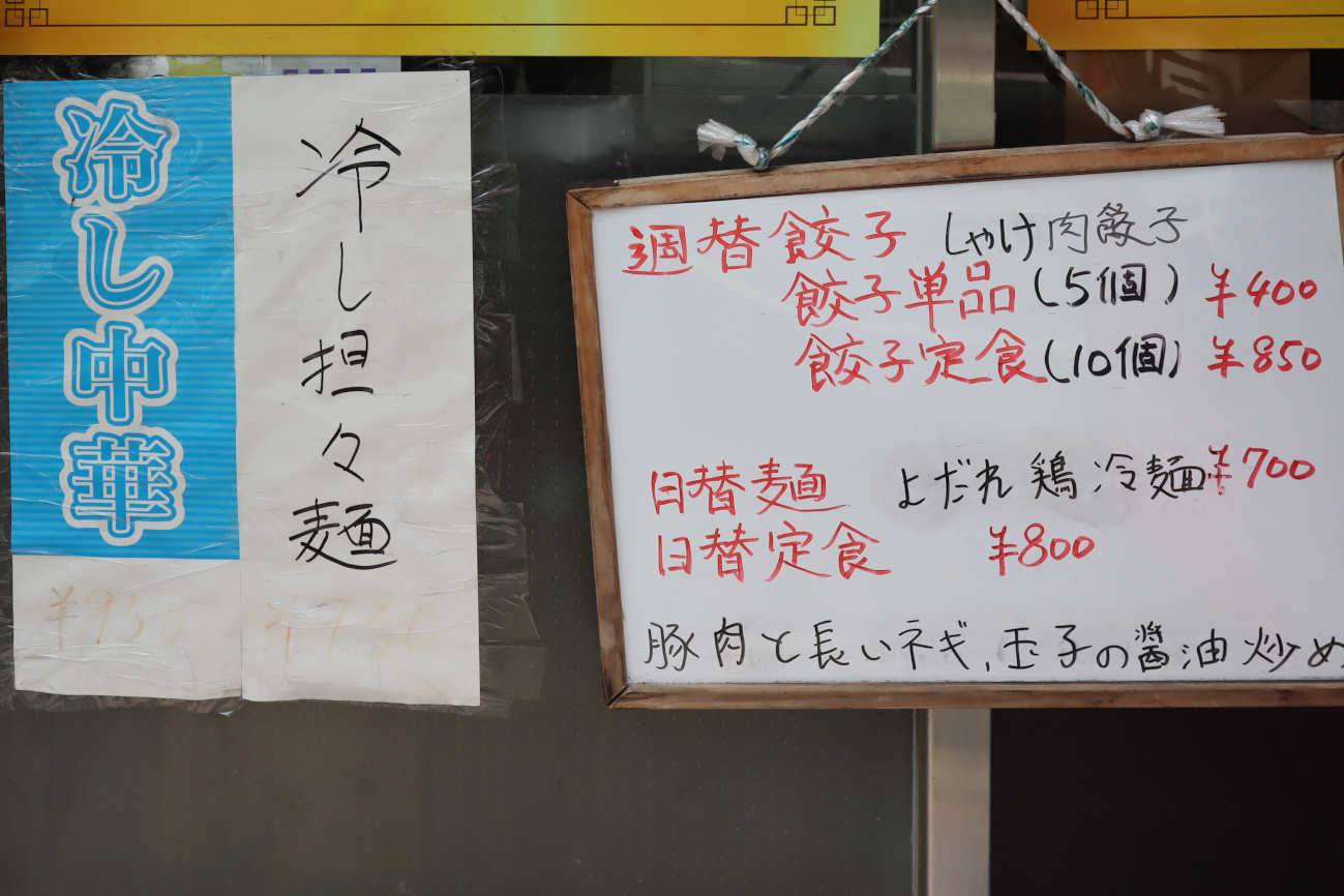 下高井戸 中華料理 家宴の日替わりメニュー