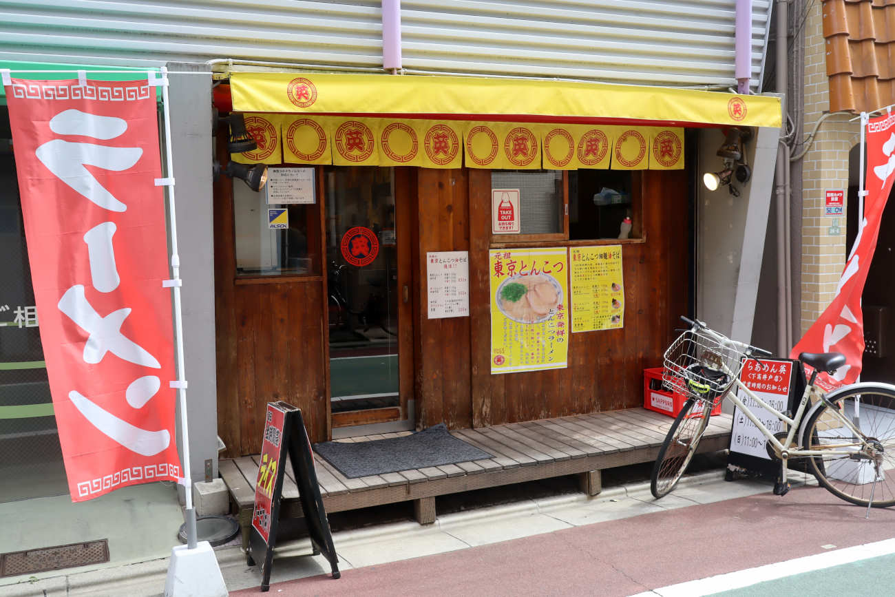 らあめん英 下高井戸店の外観