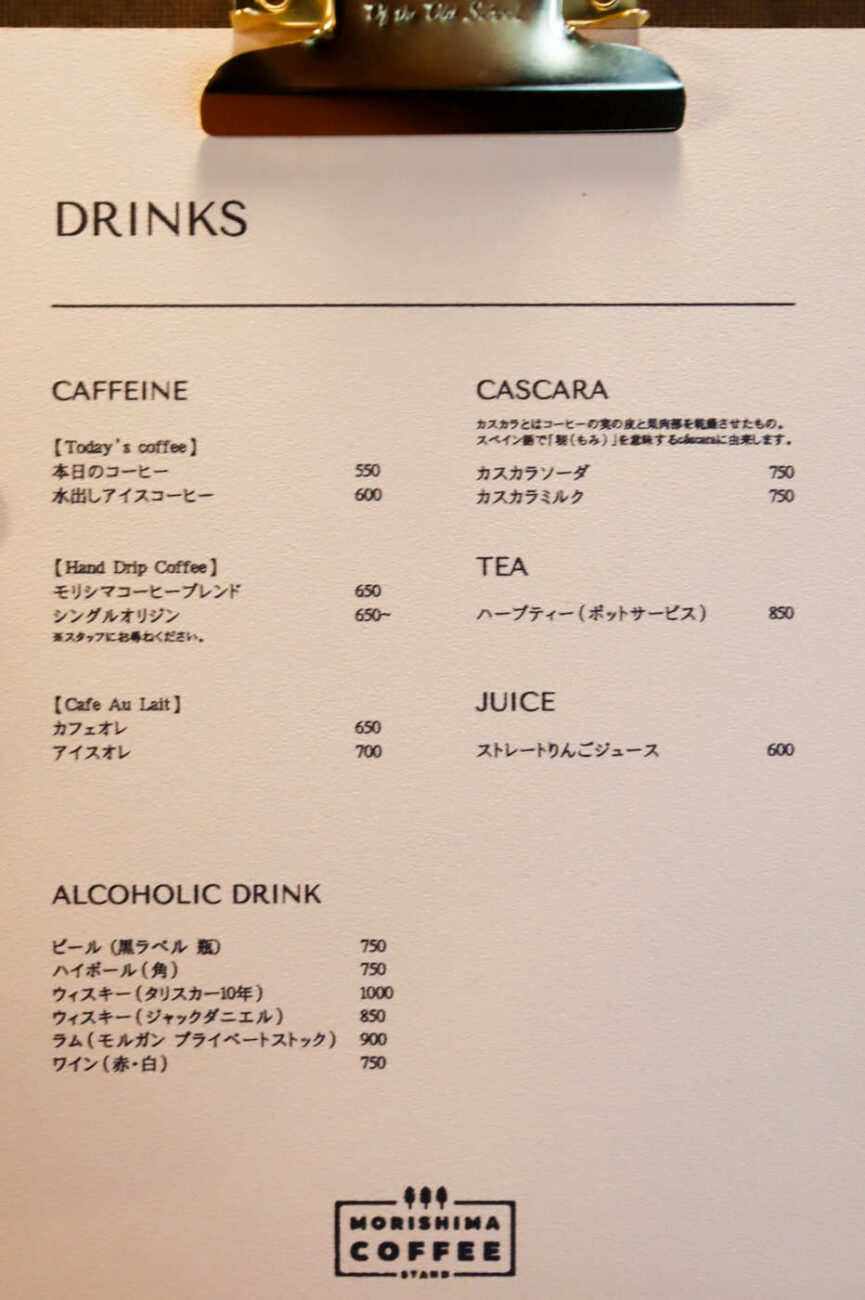 下高井戸 MORISHIMA COFFEE STANDのドリンクメニュー