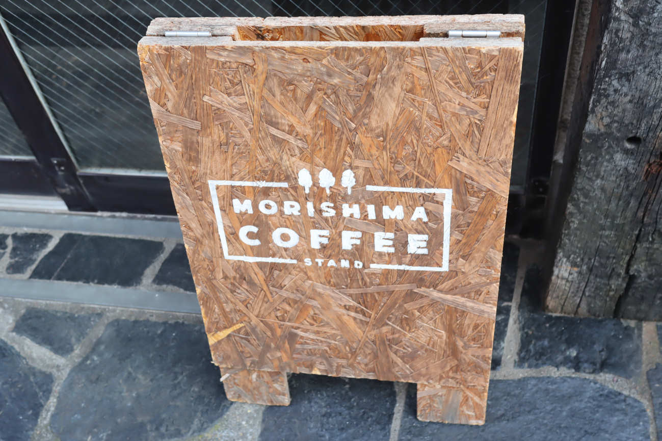 下高井戸 MORISHIMA COFFEE STANDの看板