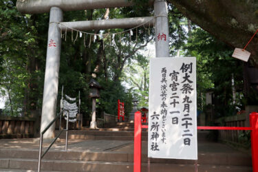 【赤堤六所神社】例大祭2024は9月21日22日開催