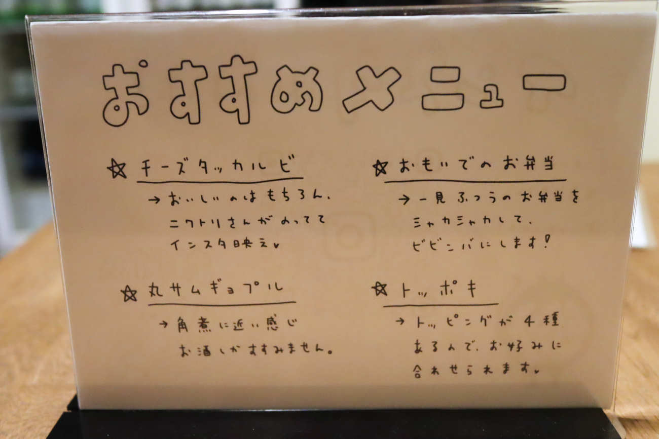 下高井戸 家庭韓国料理屋ハニャンのおすすめメニュー