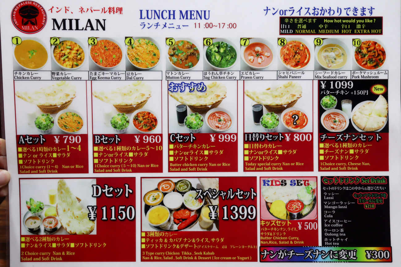 下高井戸 インド料理ミランのランチ メニュー表