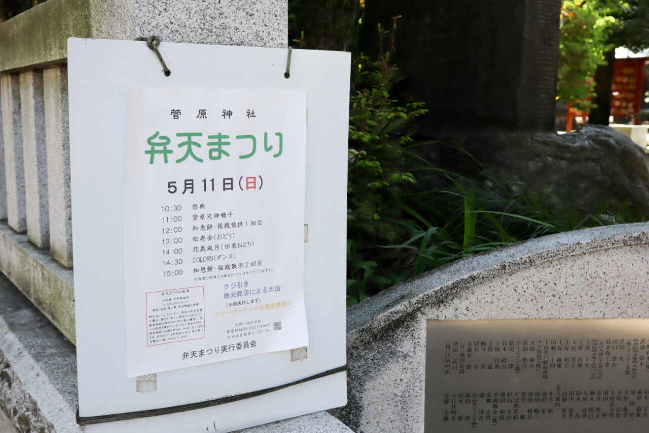 世田谷 菅原神社 弁天まつりのポスター アイキャッチ