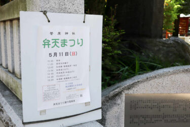 世田谷 菅原神社 弁天まつりのポスター アイキャッチ