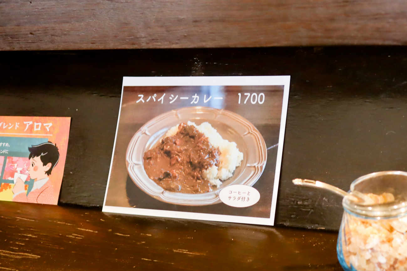 コーヒーハウスぽえむ 下高井戸店のスパイシーカレーセットメニュー