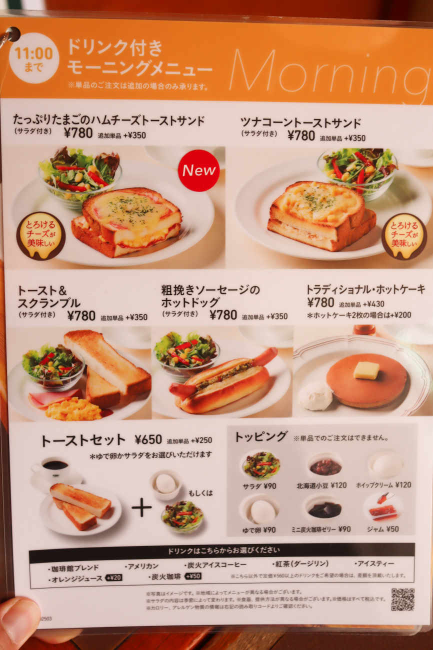 珈琲館 下高井戸店のモーニングメニュー