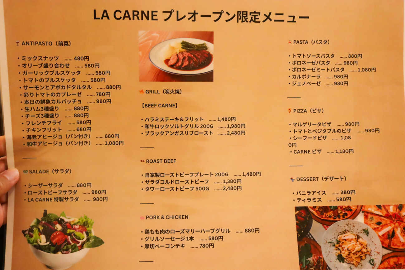 隠れ家イタリアン肉バル La Carne 下高井戸本店のプレオープンメニュー