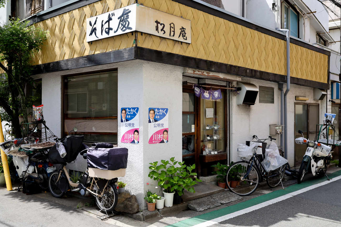 下高井戸 蕎麦 松月庵の外観