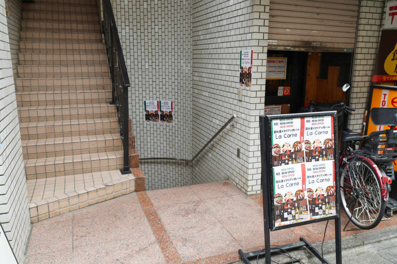 隠れ家イタリアン肉バル La Carne 下高井戸本店の外観2
