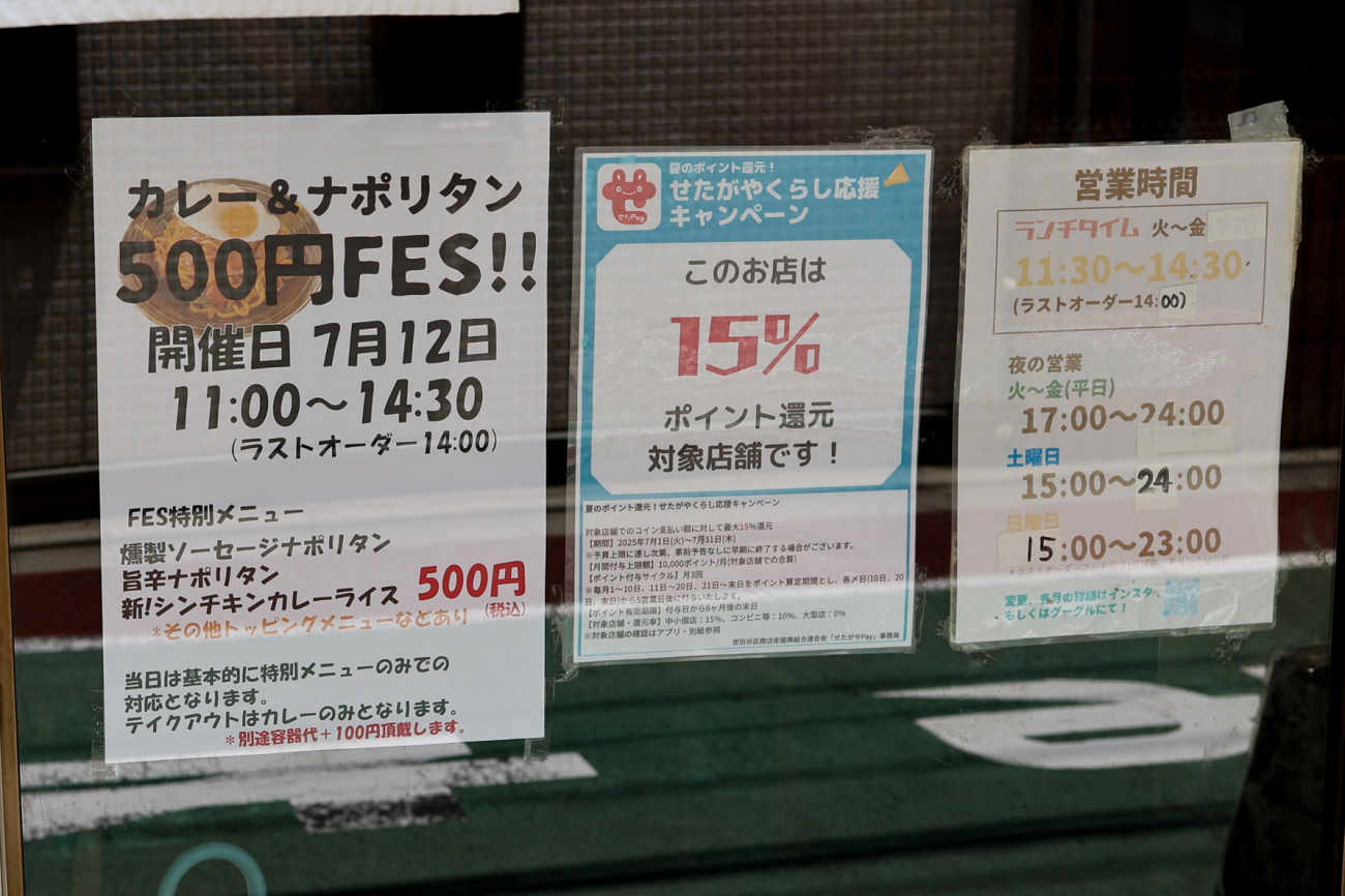 下高井戸 酒場食堂ケムマキ燻のFESお知らせ