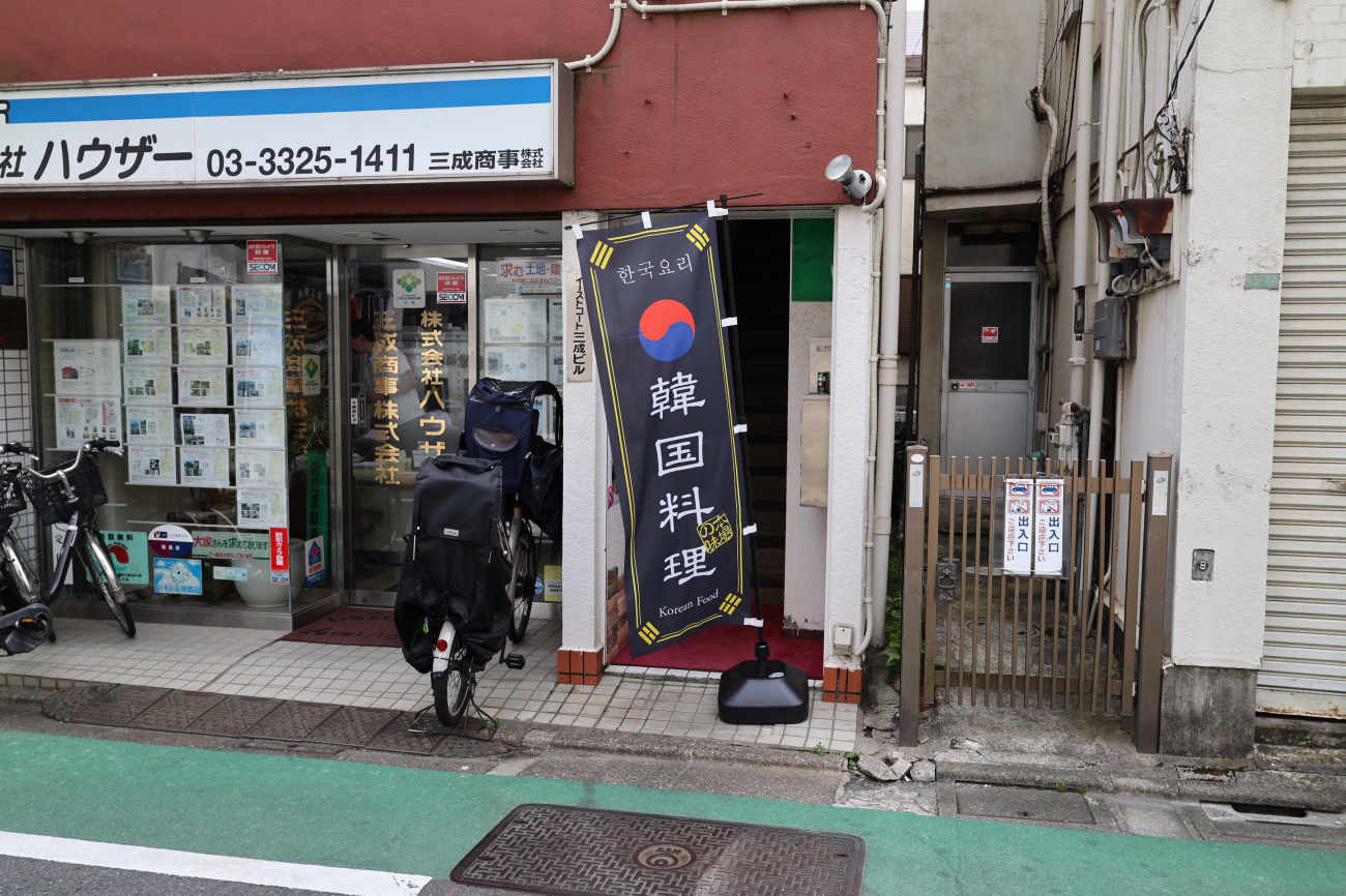 下高井戸 韓国料理屋ハニャンの入口