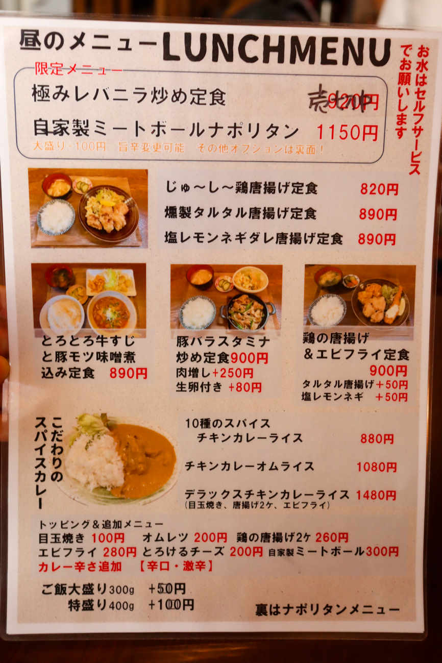 下高井戸 酒場食堂ケムマキ燻の定食とカレーメニュー