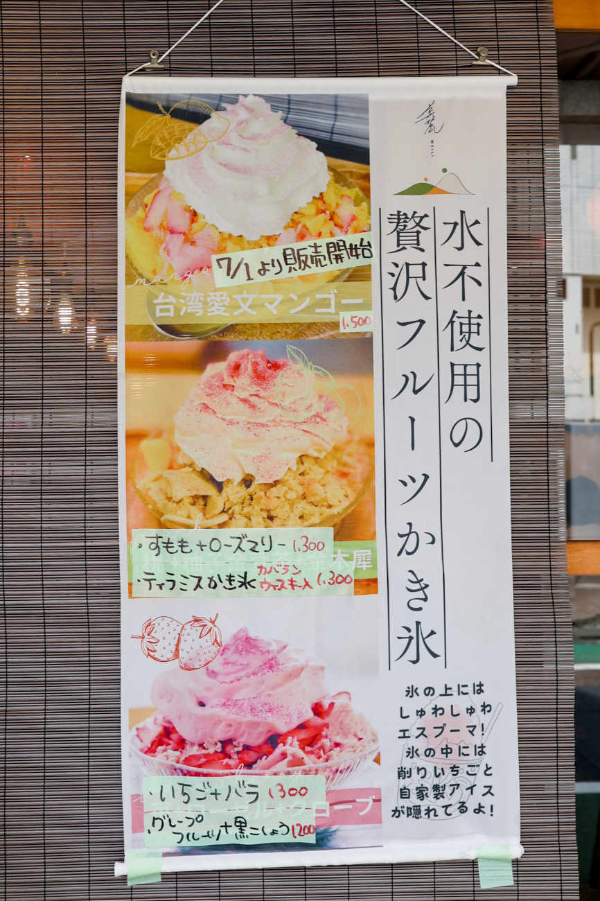 台湾カフェMEILIのかき氷ポスター