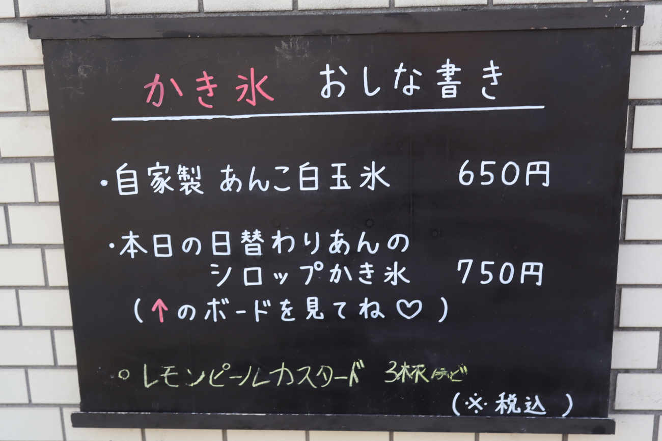 小倉庵下高井戸店のかき氷メニュー