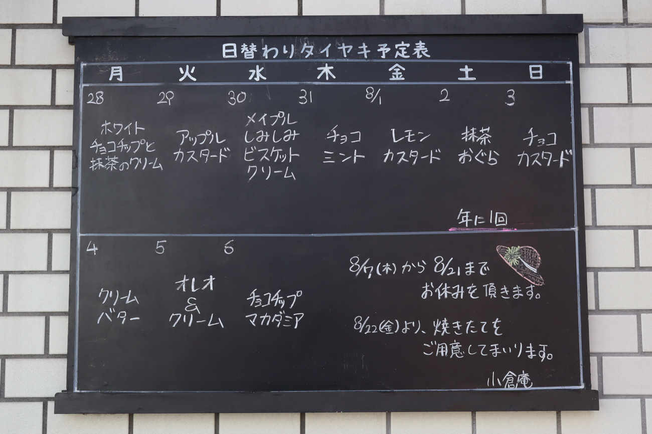 小倉庵下高井戸店の日替わりメニュー