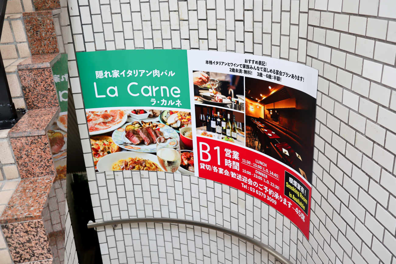 下高井戸 ラ・カルネの看板