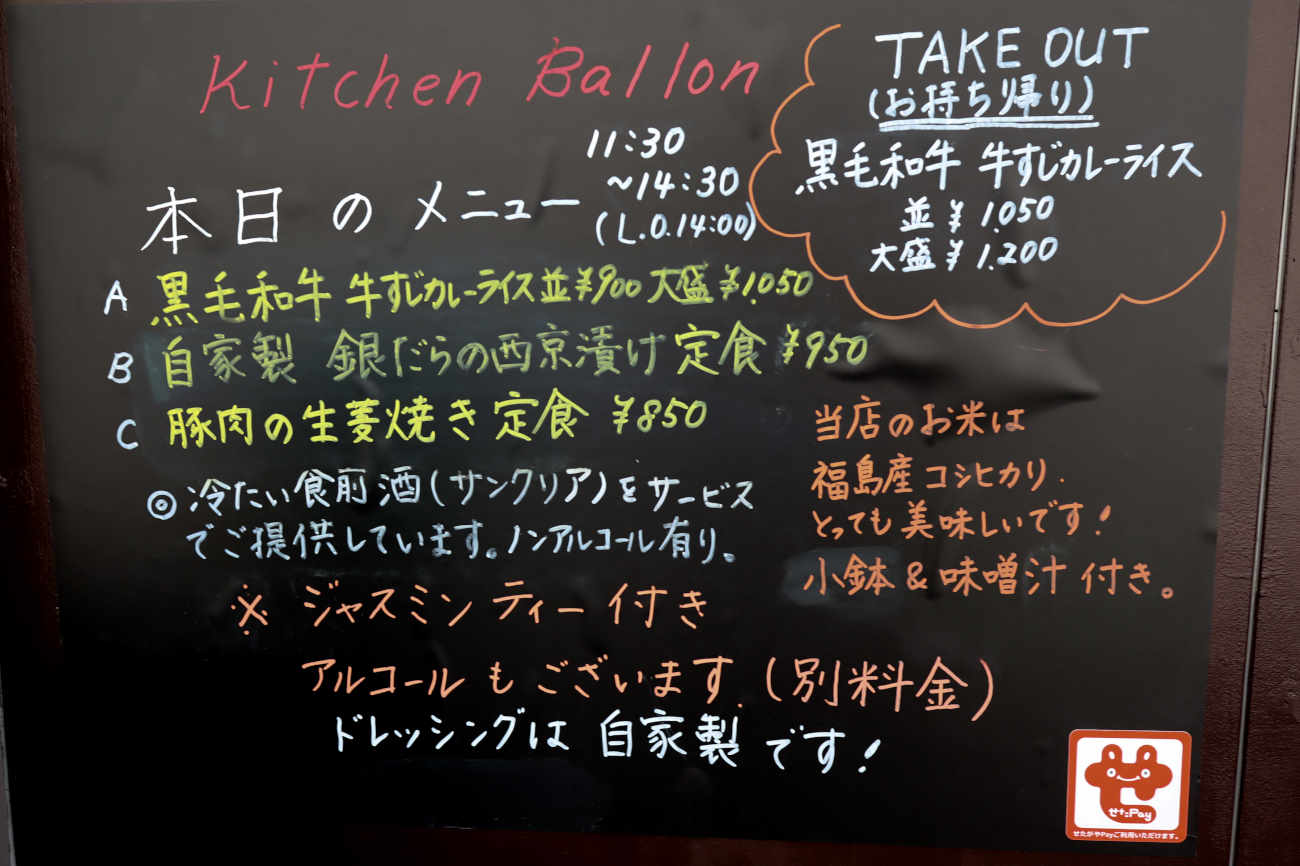 下高井戸 キッチン バロンのランチメニュー