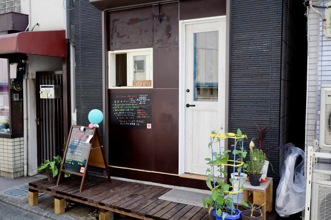 下高井戸 キッチン バロンの外観