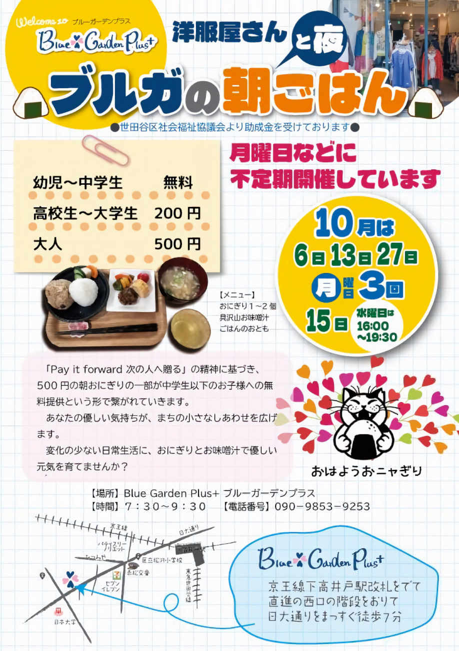 Blue Garden Plus ブルガの朝ごはん10月の予定