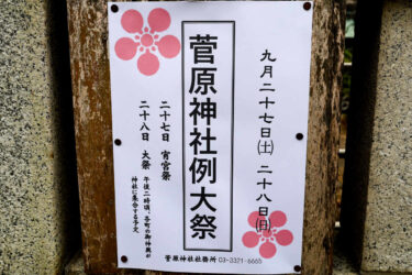 菅原神社例大祭2025のアイキャッチ