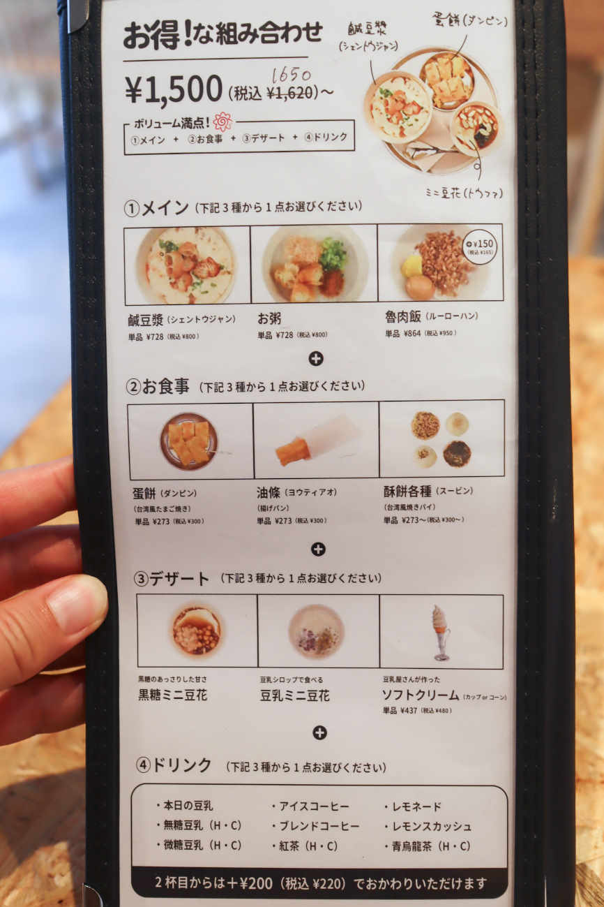 豆漿日和 下高井戸店のセットメニュー