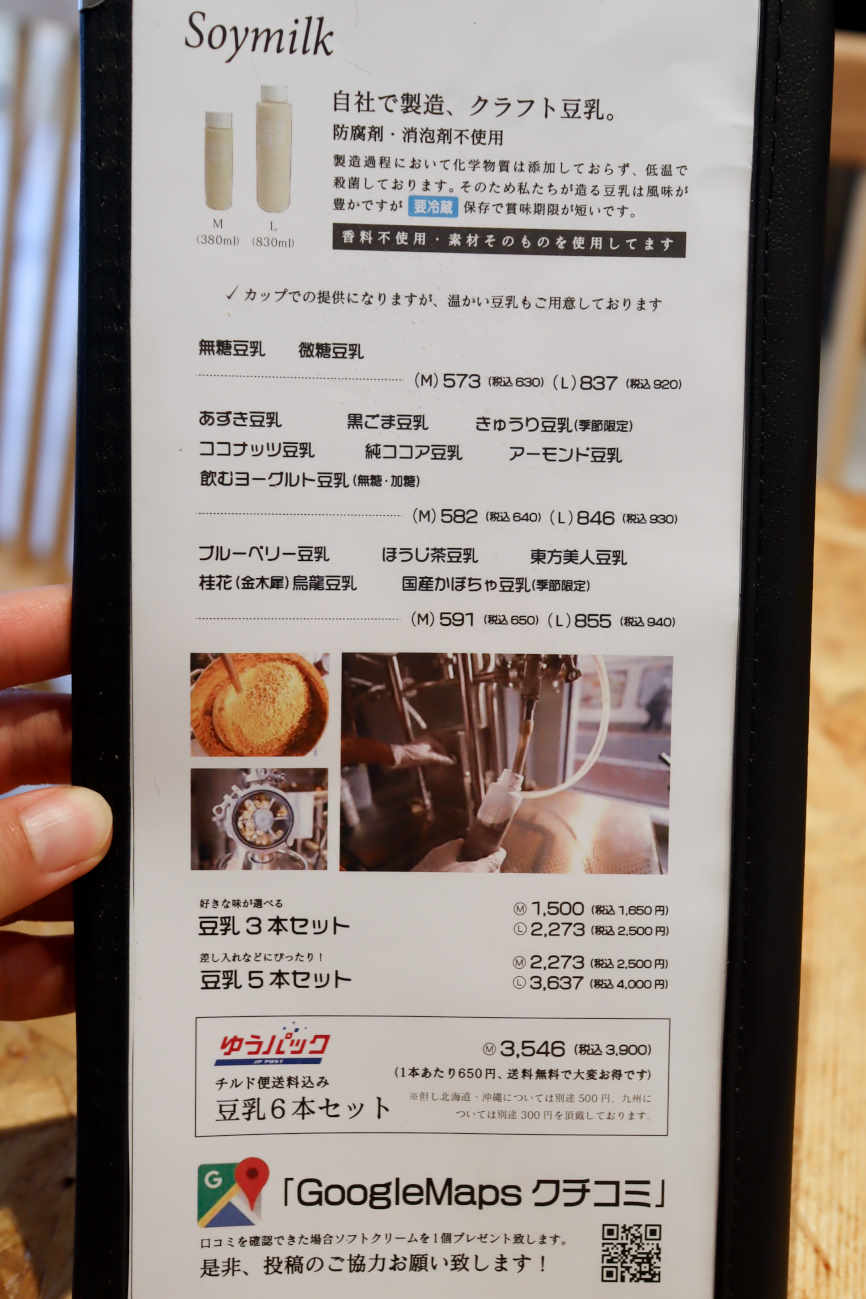 豆漿日和 下高井戸店のドリンクと豆乳メニュー
