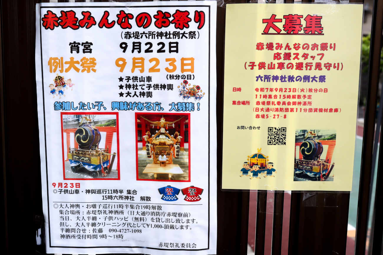赤堤六所神社例大祭のお神輿ポスター